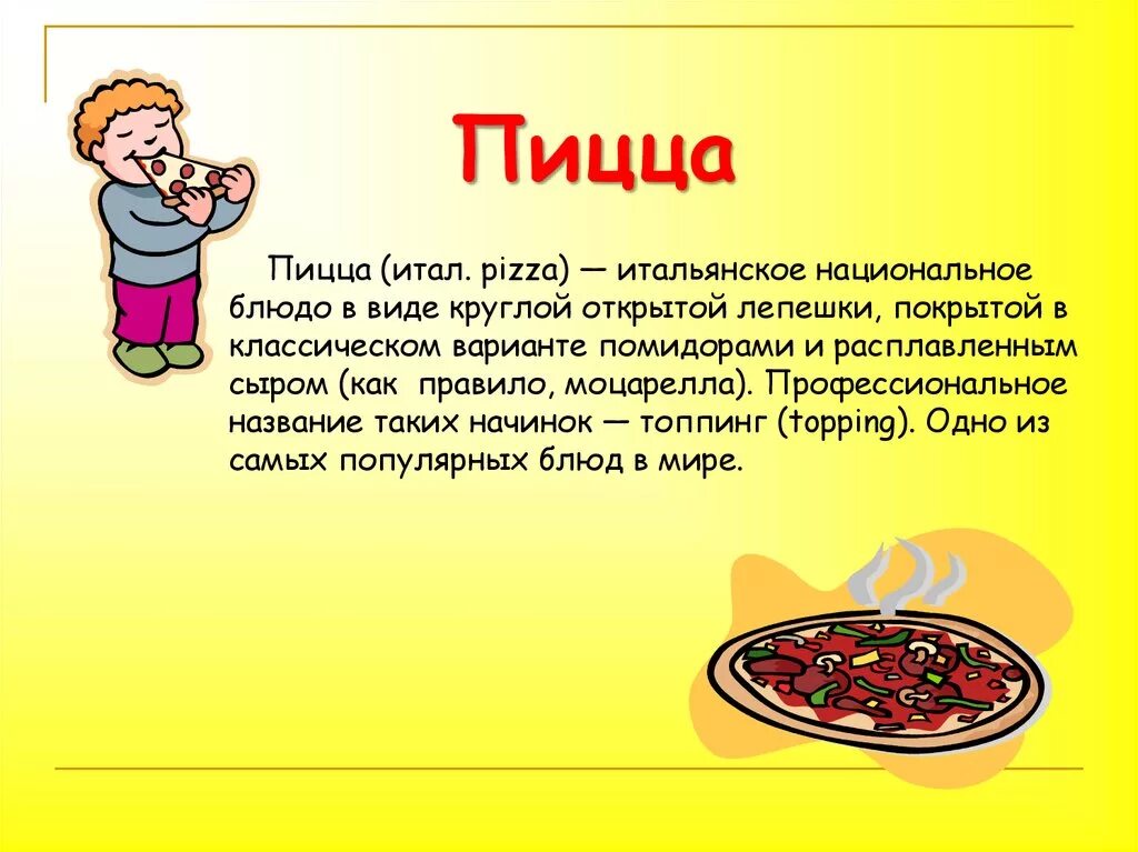 Сообщение мое любимое блюдо