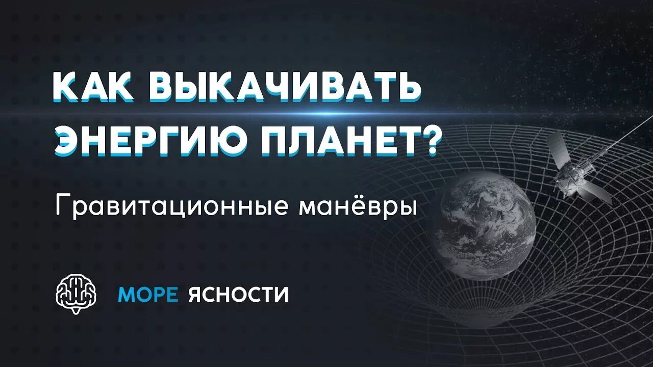 Подсознание человека. Планета земля эзотерика. Секреты гравитации планетарий. Выкачанная энергия albion. Энергетический шар.