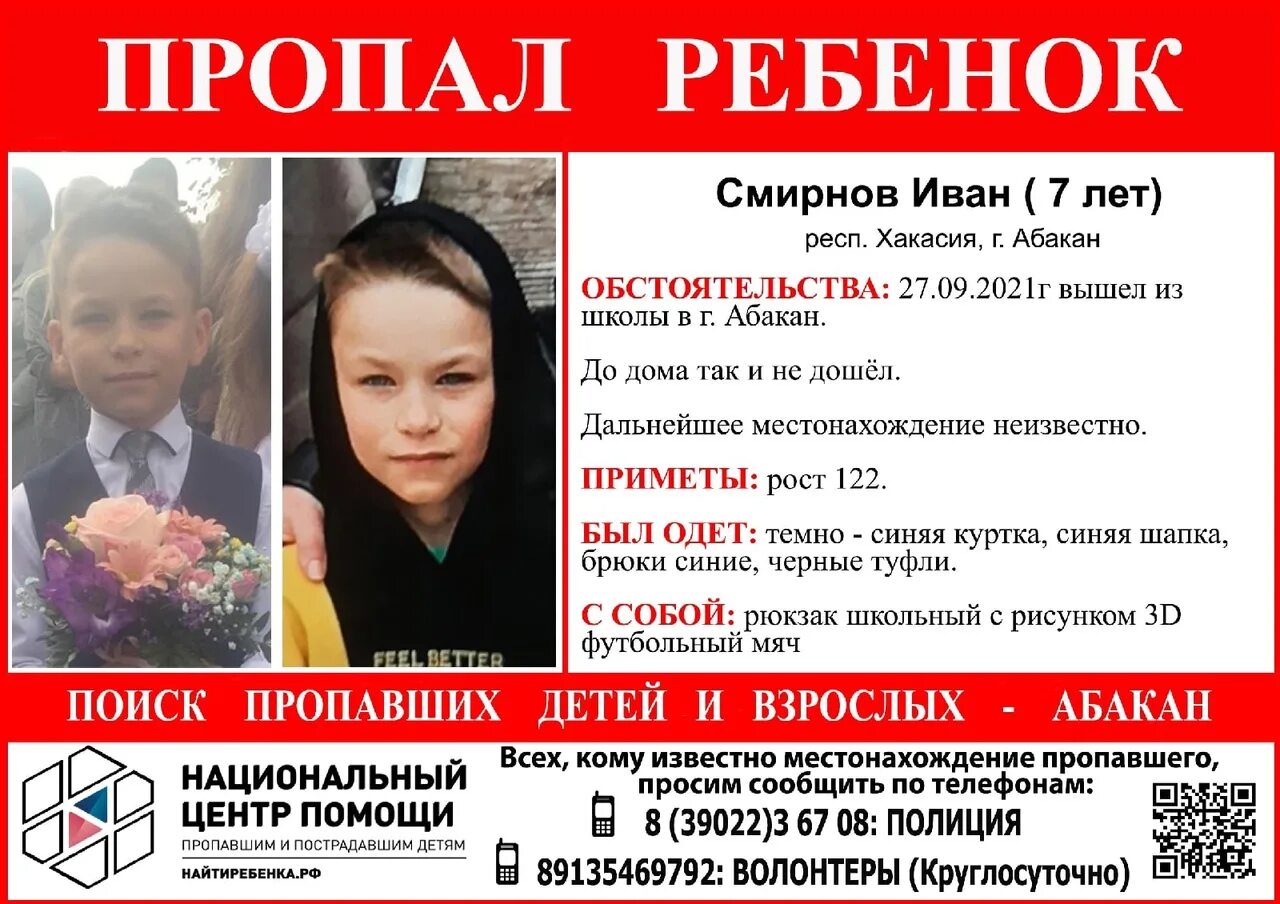 Поиск пропавших детей. 10 школа саяногорск. Рождаемость и смертность инфографика. Байкалова абакан. Поиск пропавших детей абакан.