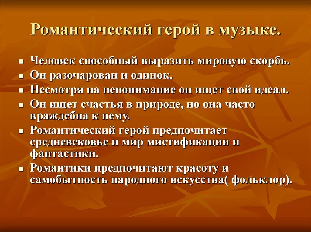 Герой романтизма это. Романтический герой. типы романтических героев. романтический герой в литературе это. &quot;романтический герой в поисках смысла жизни&quot; сообщение.