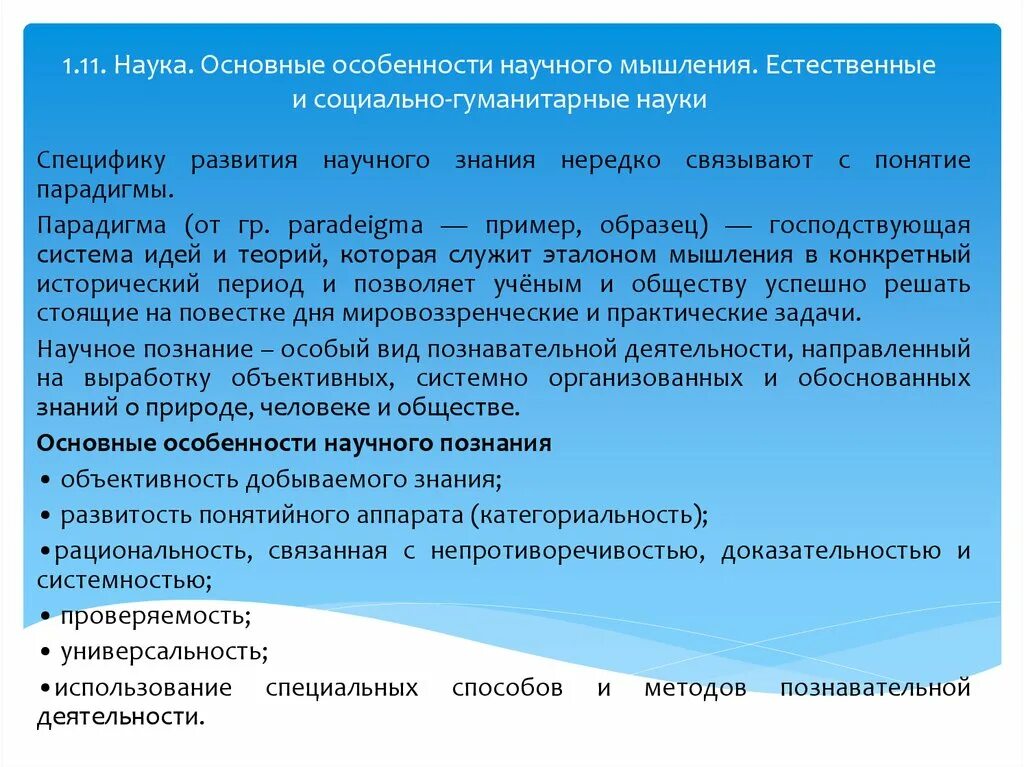 Что значит образование. Образование его значение для личности и общества. Значимость образования для личности. Значимость образования для общества. Наука особенности научного мышления.