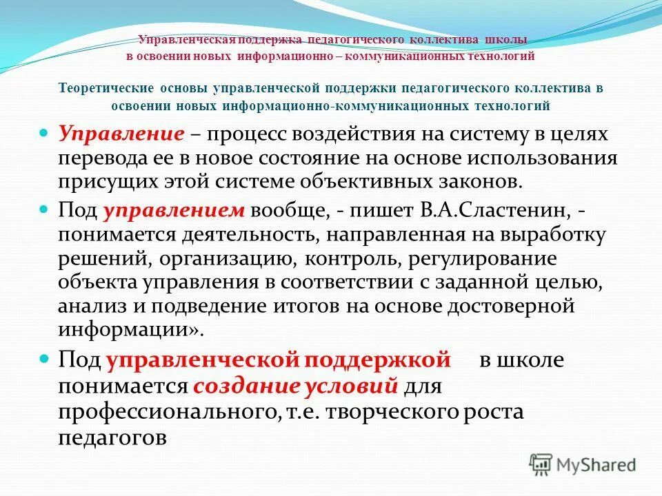 Как представить педагогический коллектив. Психолого-педагогическая помощь. Помощь в освоении. Информационная поддержка педагогов. Помощь в освоении.