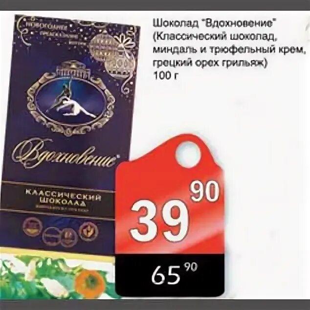 Пятерочка шоколад вдохновение. Пятерочка шоколад вдохновение