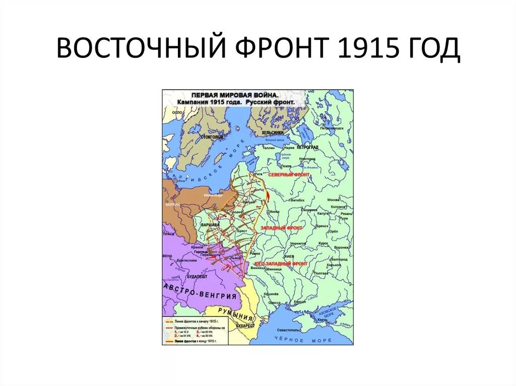 Первая мировая 1915 год карта. Первая мировая 1915 год карта. Первая мировая 1915 год карта. Первая мировая 1915 год карта. Первая мировая 1915 год карта.