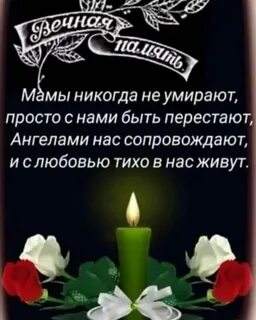 Открытка с умершим днем