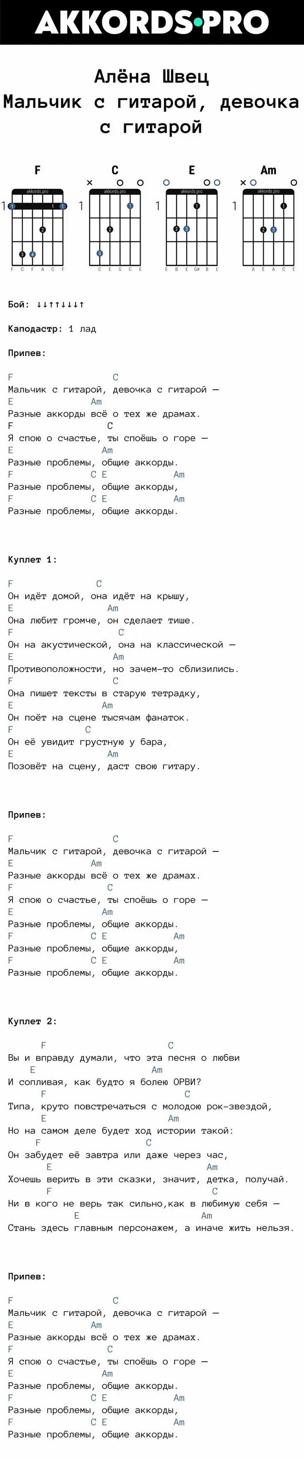Песня скейтер аккорды на гитаре. Скейтер аккорды.