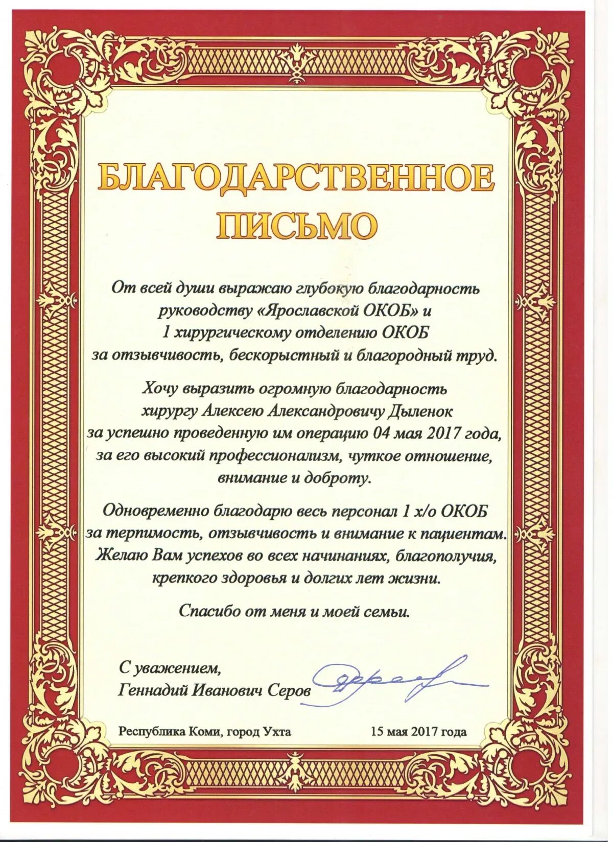 Благодарность врачу после операции. Благодарственное письмо врачу. благодарственное письмо медикам. благодарность врачу от пациента. благодарность главному врачу больницы.