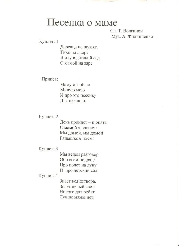Текст песни занозонька матушка. Тексты детских песенок про маму. песня про маму. песни про маму. песня про маму слова.