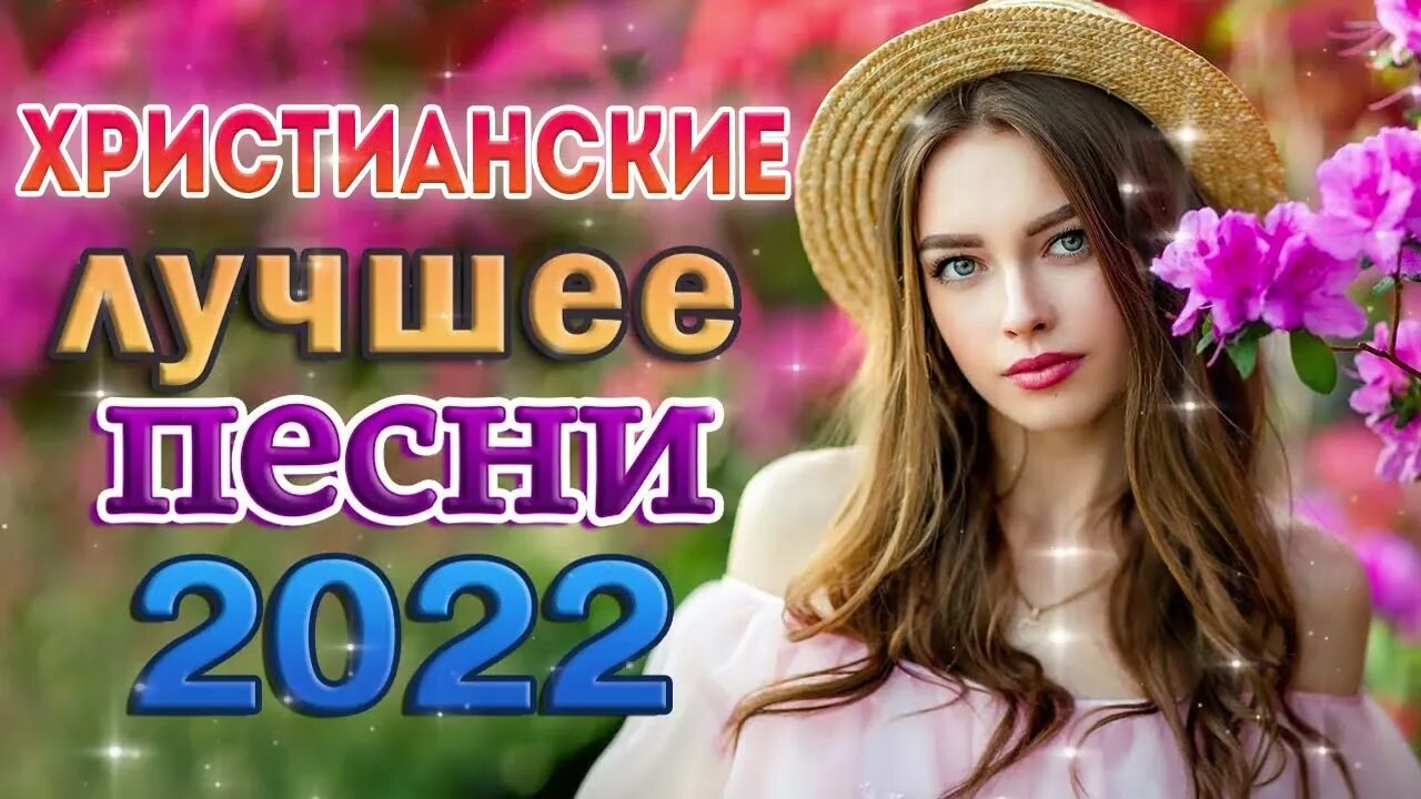 Лучшие песни шансон 2022 красивые песни о любви. Песни для души очень красивая шансон. Слушать хорошие песни шансон 2022. Слушать хорошие песни шансон 2022. Слушать хорошие песни шансон 2022.