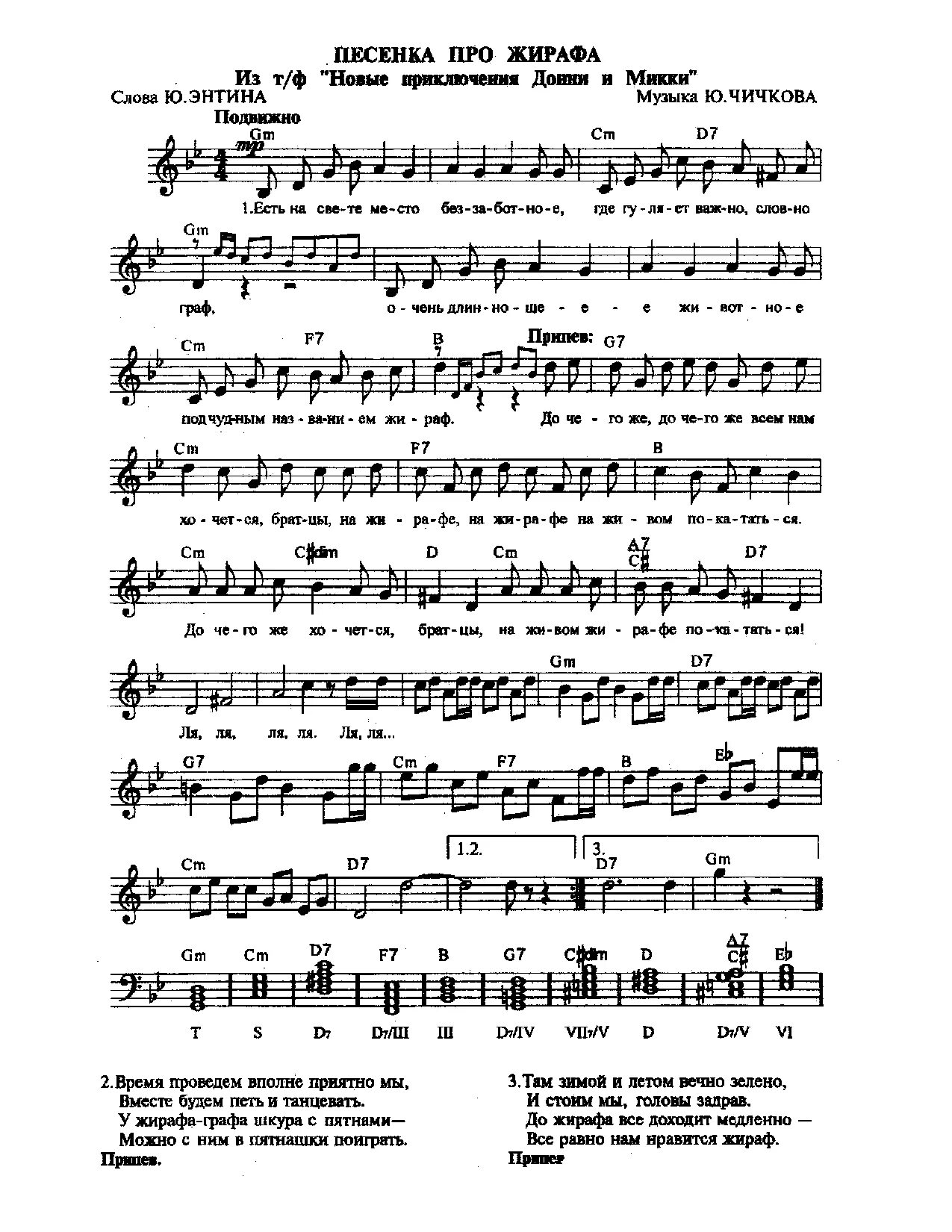 песенка о жирафе. песенка про жирафа энтина. текст песни жираф. песенка про жирафа энтина. текст песни жираф.