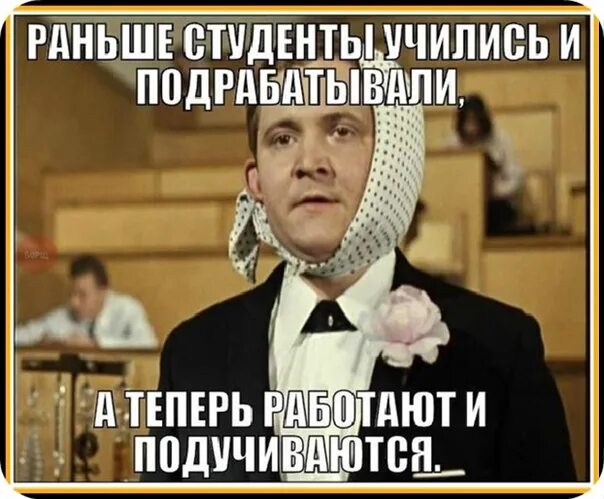 Студентов бывших не бывает картинки прикольные. Картинки для бывших студентов. экзамен для меня всегда праздник. студентов бывших не бывает картинки. студенчество раньше.