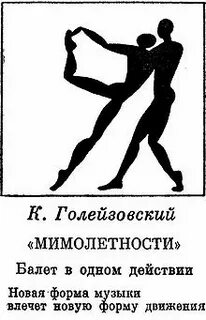 В каждой мимолетности вижу я миры