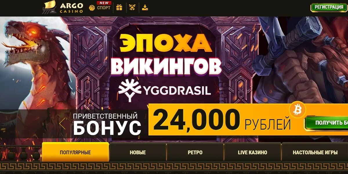 Арго казино Argo Casino. Бонусы казино. Argo Casino бонус. Арго казино бездепозитный бонус. Смартфонов оформлять аккаунт играть слоты активировать