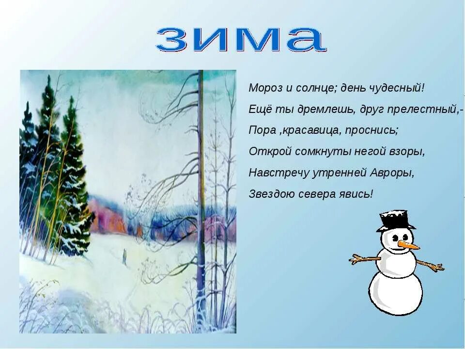 Стих про зиму 8 класс. Стихи пушкина о зиме. зима пушкин стихотворение. стихотворение пушкина про зиму. стихотворения про зиму пушк.