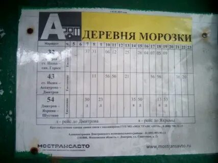 Расписание автобуса ассаурово морозки 43 на сегодня