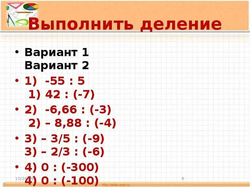 Деление отрицательных чисел примеры. Деление отрицательных и положительных чисел примеры. Умножение отрицательных и положительных чисел примеры. Умножение отрицательных чисел примеры. Правила положительных чисел деление и умножение