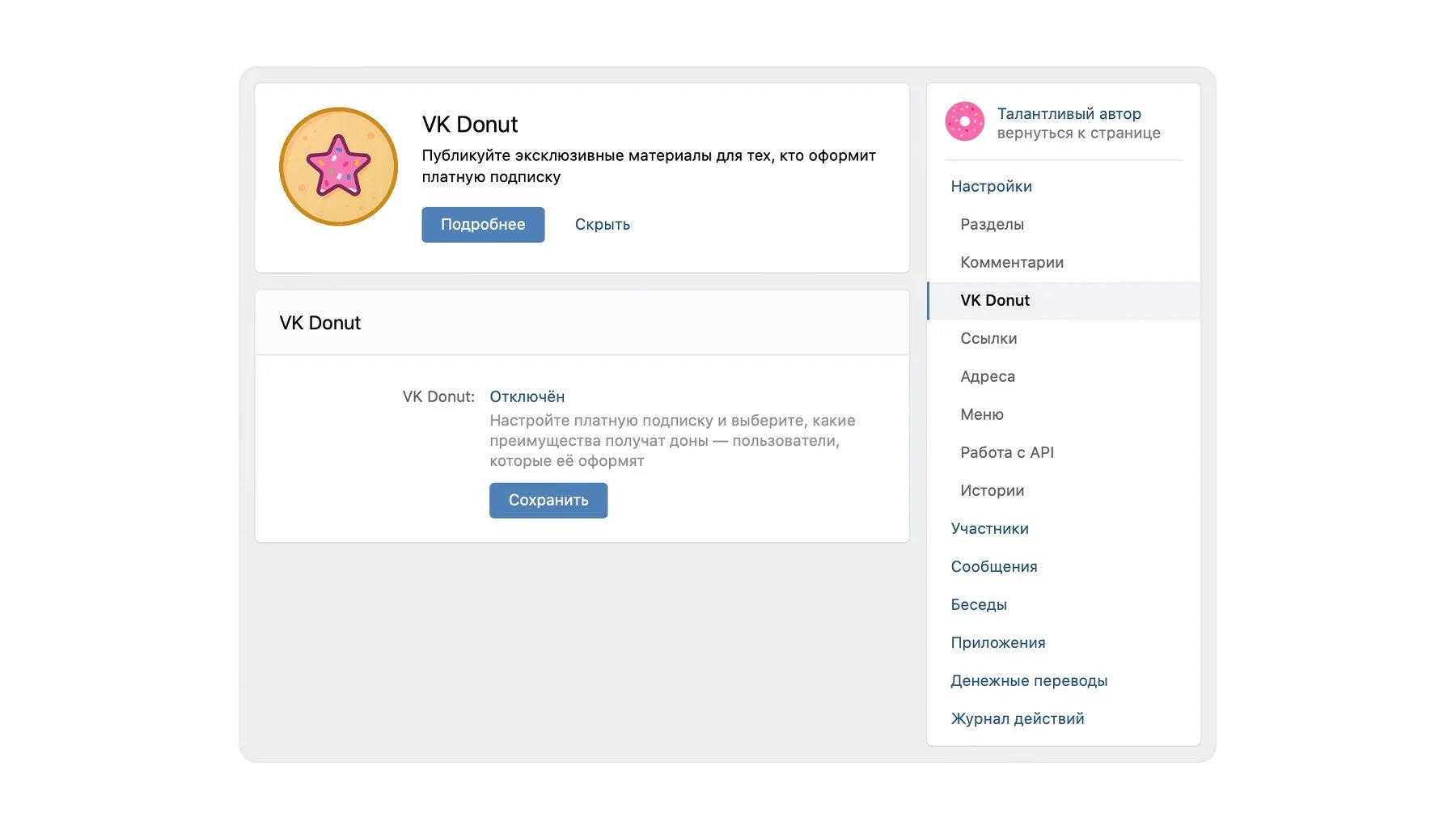 Донаты в группе ВК. Подписка ВК. Платная группа в ВК. Сообщество ВК. Как отключить платную подписку в контакте
