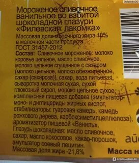 Мороженое детям с какого возраста можно давать