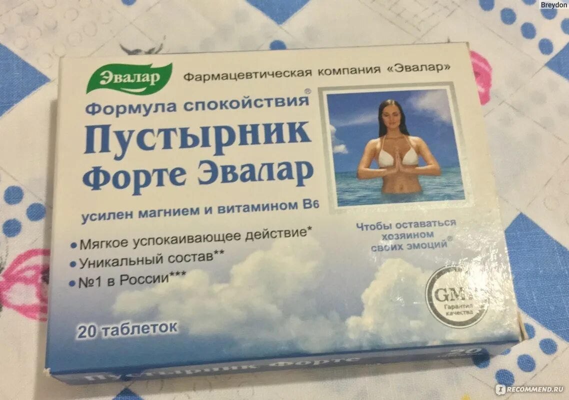 С тобою чтоб спокойным быть пустырник. Пустырник форте бад. пустырник форте био эвалар. пустырник форте эвалар в таблетках. пустырник форте, тбл.0,5г №40 бад.