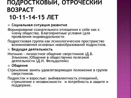 Особенности современных детей по д и фельдштейну
