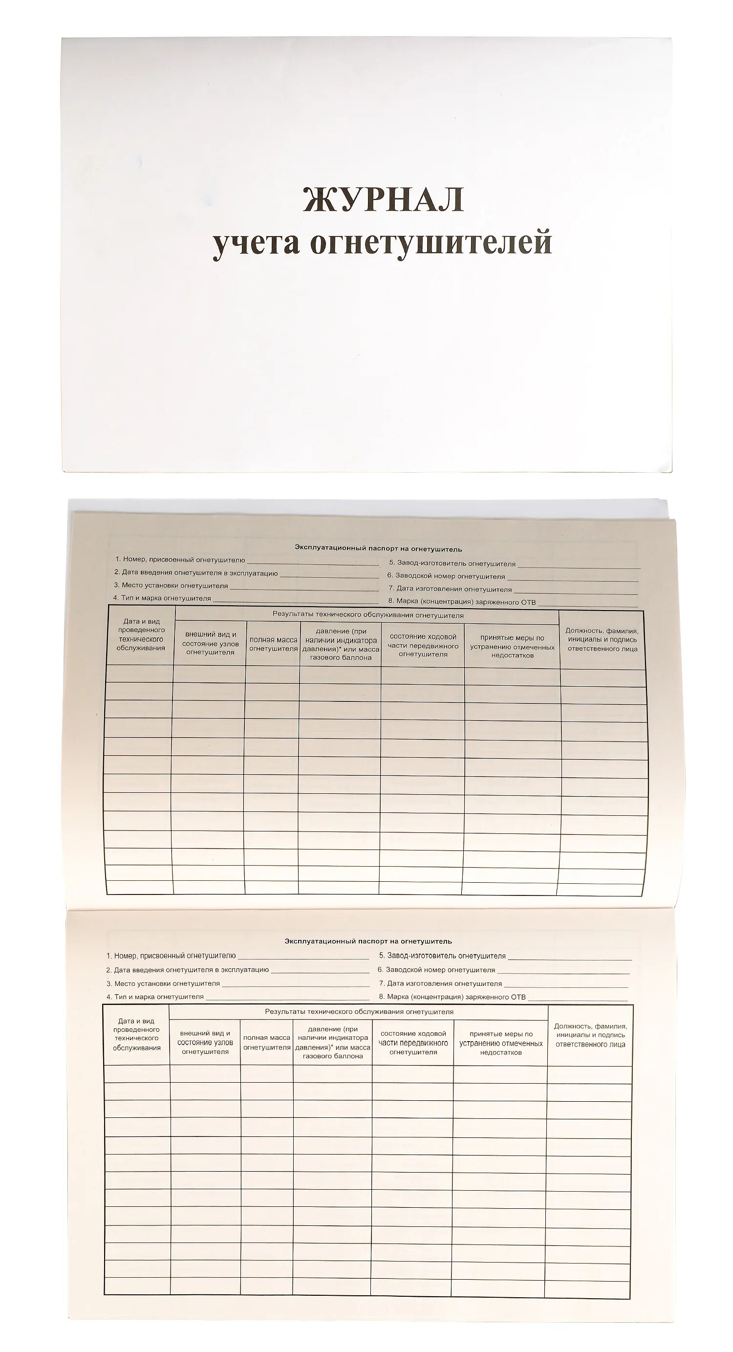Журнал учета огнетушителей. Правильное заполнение журнала учета огнетушителей. Пример заполнения журнала учета огнетушителей. Образец ведения журнала учета огнетушителей. Журнал учета огнетушителя по пожарной безопасности.