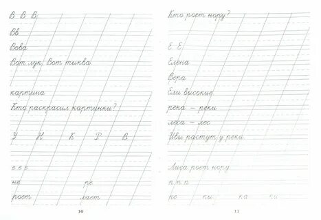 Пропись пиши красиво 1