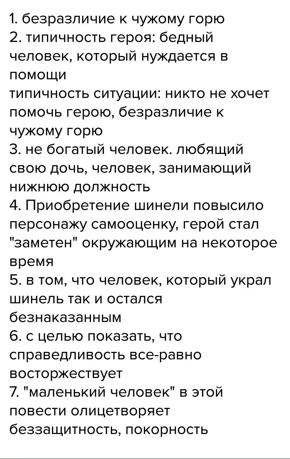 Шинель типичность героя. Шинель типичность героя. Шинель типичность героя. Сочинение по повести шинель теме маленького человека. Шинель главные герои.