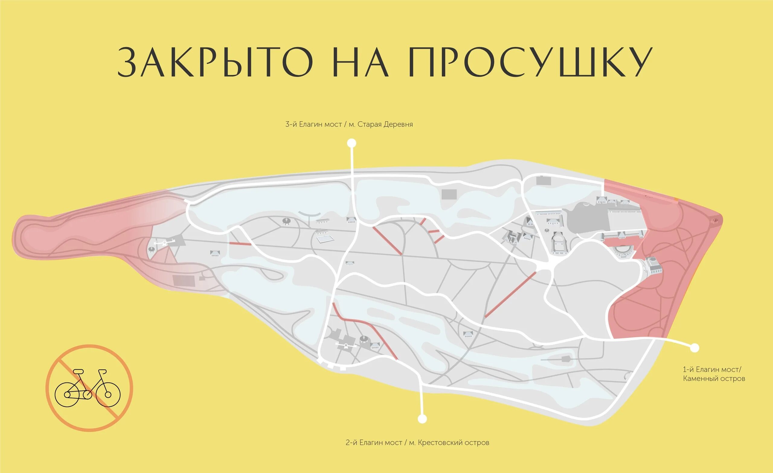 Карта закрытия дорог на просушку. Елагин остров план парка. Схема Елагина острова план. Елагин остров карта. Елагин остров на просушке.