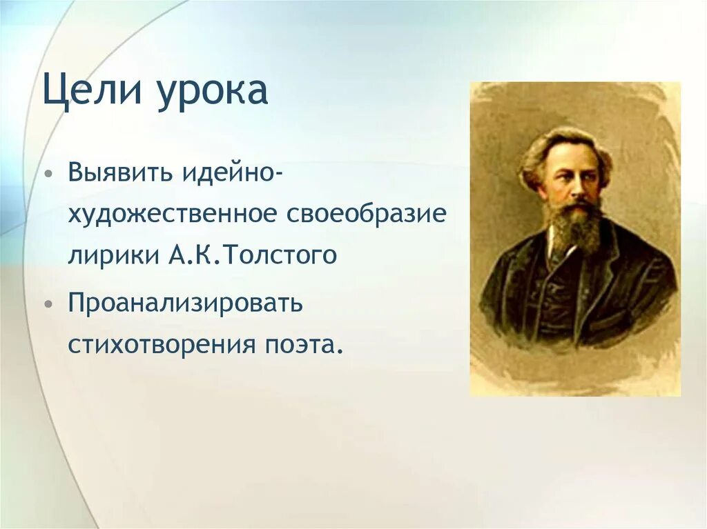 Лирические стихотворения толстого. Стихи Толстого. Творчество Алексея Константиновича Толстого. Своеобразие лирики а к Толстого. Толстой а. "стихотворения".