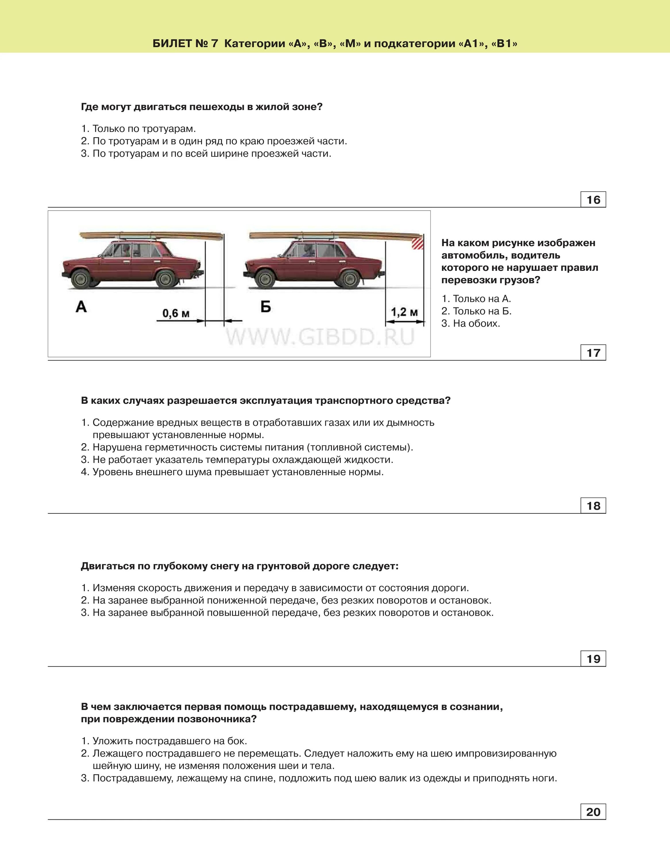 Билет 7 ПДД. Билеты дорожного движения 2021 экзаменационные. Габариты в билетах ПДД. Экзаменационный билет № 7. Билеты б с для сдачи экзамена