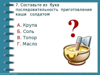 Кроссворд каша из топора 2 класс ответы