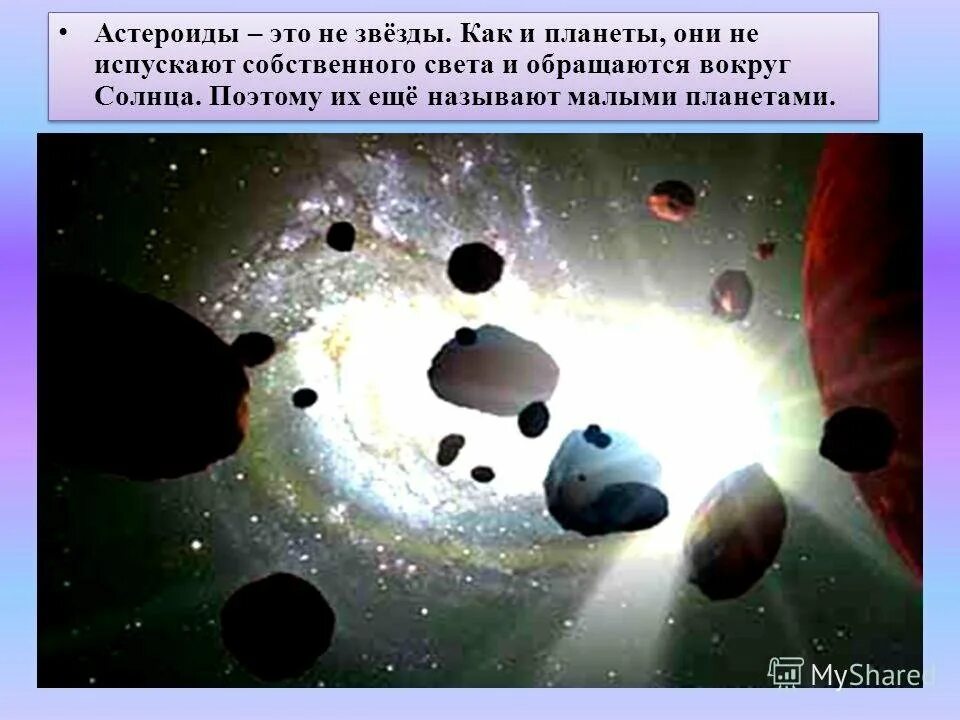 Малая планета 7. Как называются малые планеты. Самые большие кометы и астероиды. Астероиды движутся вокруг солнца. Астероиды от самого маленького.