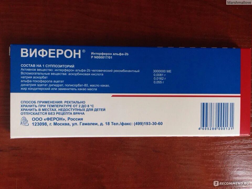 Виферон 3000000 инструкция. Виферон 3000000 инструкция