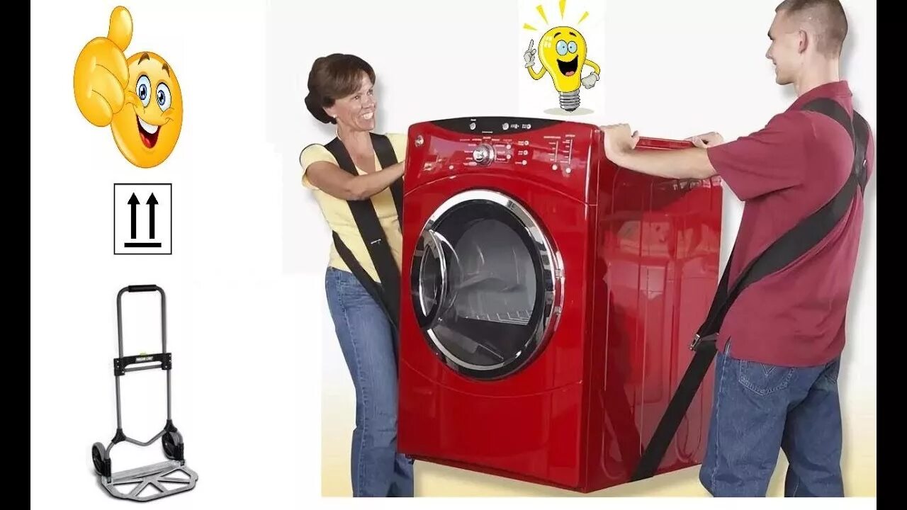 Принимаем стиральные машинки. Машина для перевозки стиральной машинки. Для перемещения стиральной машины. Перенос стиральной машины. Приподнятые Стиральные машины.