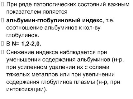 Соотношение альбумин глобулин