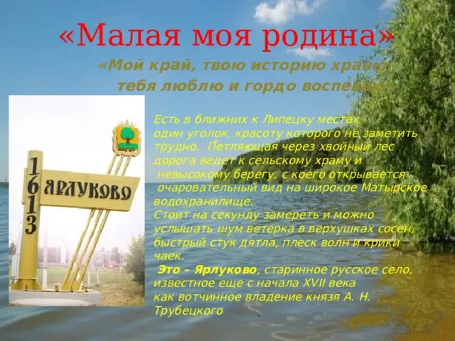 Сообщение культурное своеобразие моей малой родины. Проект моя малая Родина село Ярлуково. Моя малая Родина Липецк. Презентация моя малая Родина. Рассказ моя малая Родина.