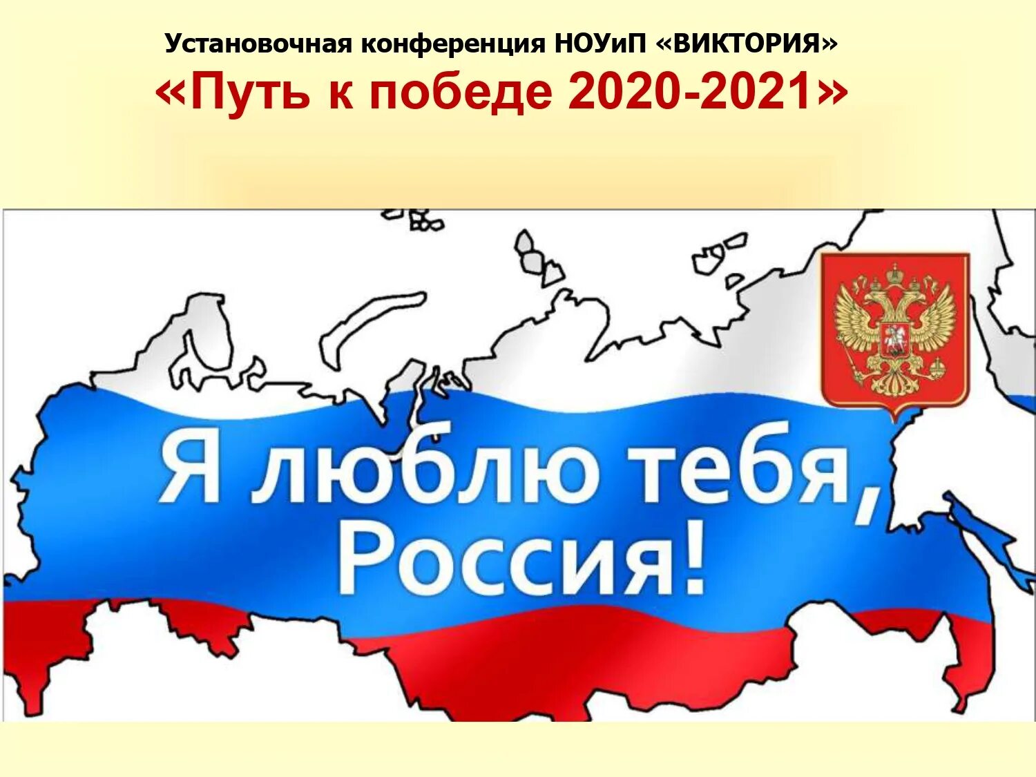 Россия твоя и моя личный. Я люблю тебя Россия. Я люблю тебя моя Россия. Я люблю Россию. Россия я люблю тебя Россия.