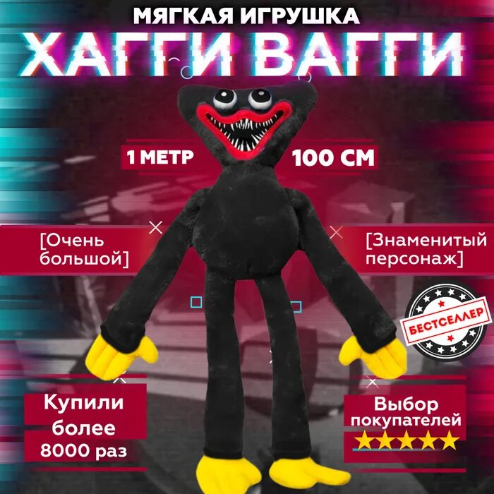 Как зовут хаги. Хаги ваги 100см. хагги вагги 100 см. хаги ваги игрушка черный. хаги ваги игрушка имена.