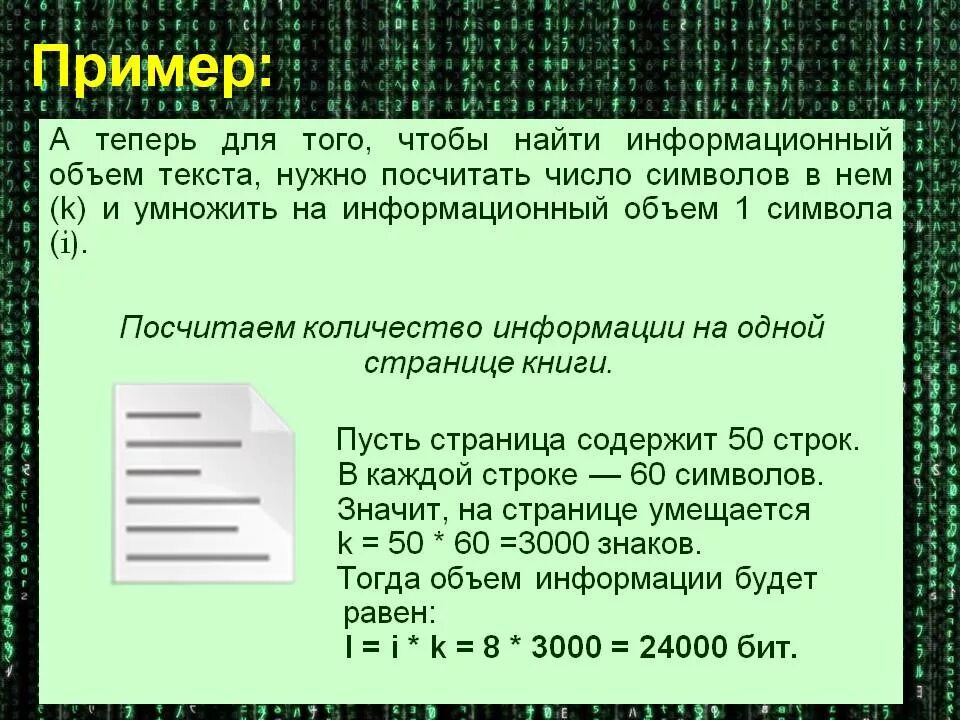 Информационный объем текста. Расчет информационного объема текста. Объем информации текста. Как вычислить информационный объем.