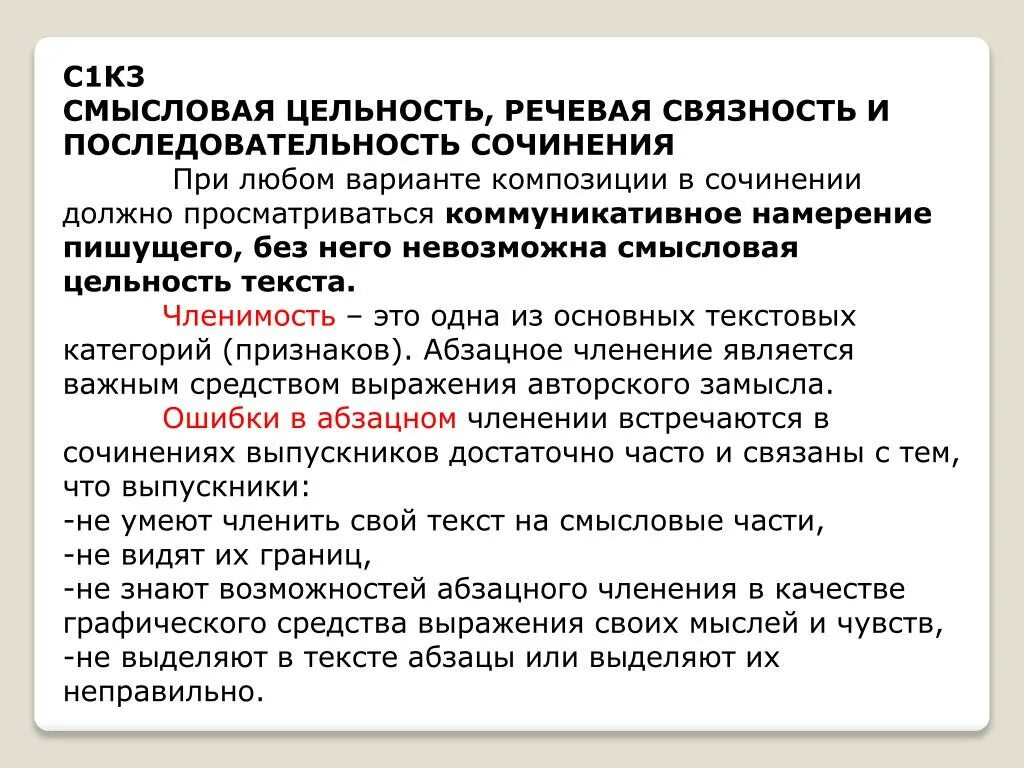 Текст его основные признаки практикум. Смысловая целостность текста это. Смысловая цельность, речевая связность и последовательность. Цельность и связность текста. Смысловая целостность текста пример это.