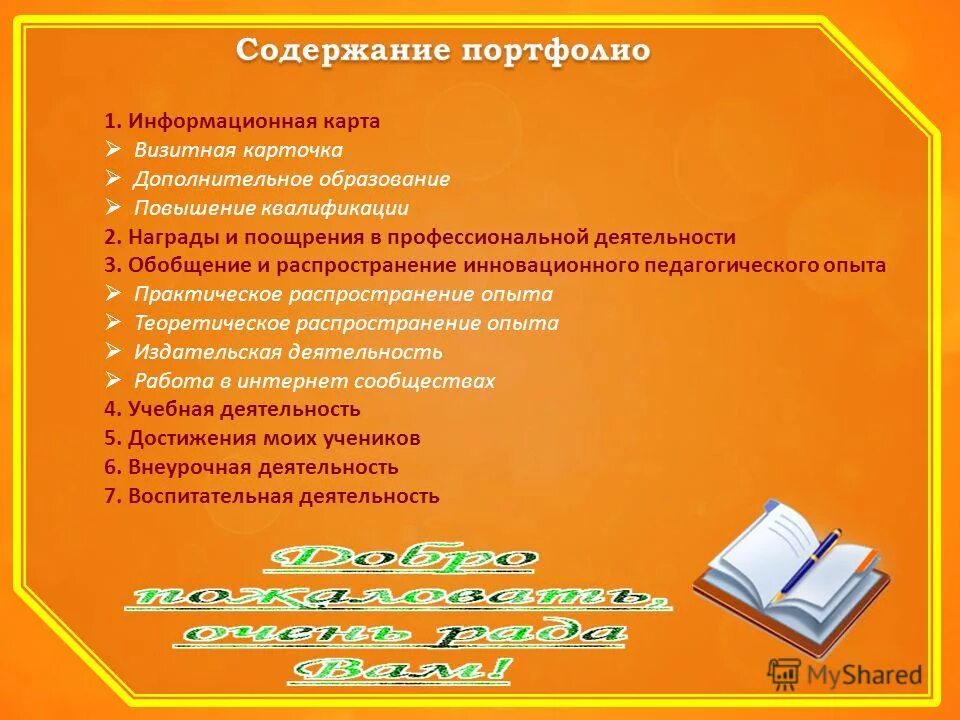 Визитная карточка педагога. Визитная карточка дополнительного образования. Визитная карточка школы. Визитная карточка педагога доп образования на конкурс. Визитка дополнительного образования.