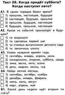 Наступит день тест