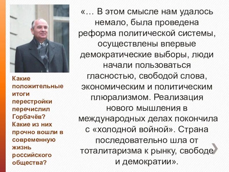 М с горбачев политика ускорения. Плюрализм Горбачев. Плюрализм перестройка. Гласность и плюрализм мнений горбачёв. Перестройка плюрализм мнений.