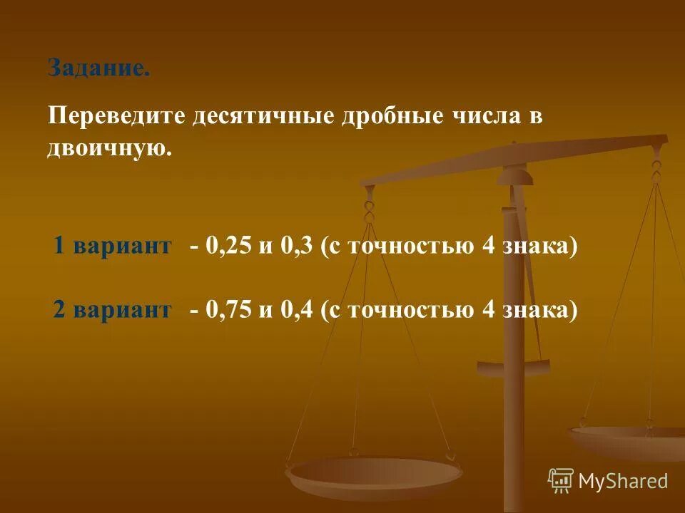 Десятичная дробь обозначение. С точностью до двух десятичных знаков. Числа с двумя десятичными знаками. С точностью до двух десятичных знаков. Знак округления числа.
