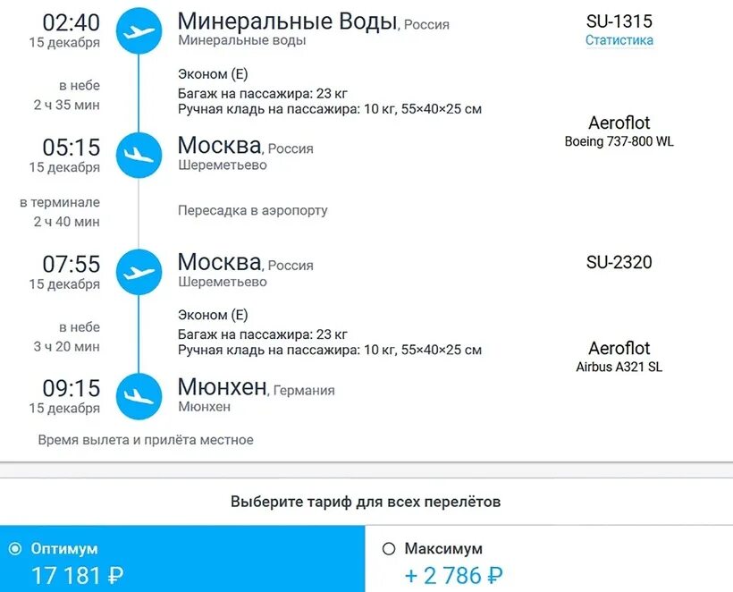 Минеральные воды авиабилет сколько. Минеральные воды билеты. Минеральные воды Москва авиабилеты. Авиабилеты Минеральные воды. Мин воды билеты на самолет.