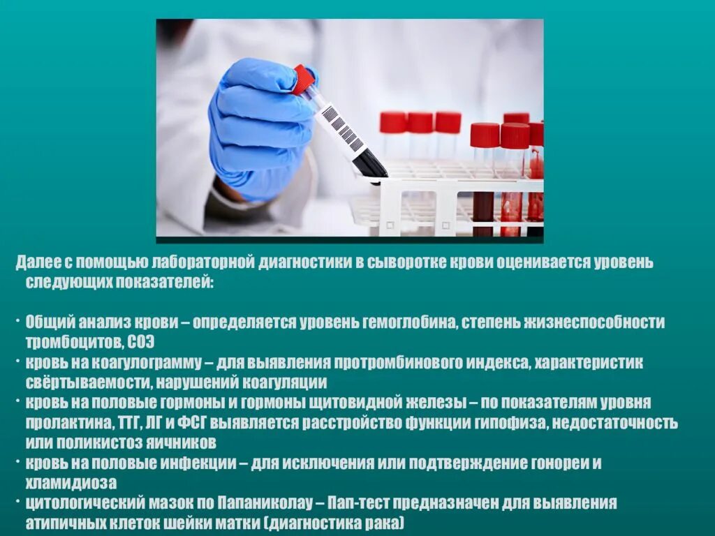 Сыворотка крови диагноз. Анализ крови. Лабораторные методы исследования крови. Исследование крови для презентации. Анализ крови для презентации.