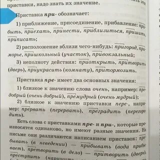 Значение приставки в слове премудрый
