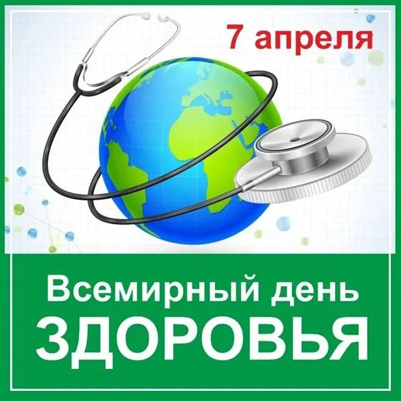 7 апреля всемирный день здоровья эмблема. День здоровья презентация. Всемирный день охраны здоровья. Всемирный день здоровья открытки. Всемирный день здоровья навигаторы детства.
