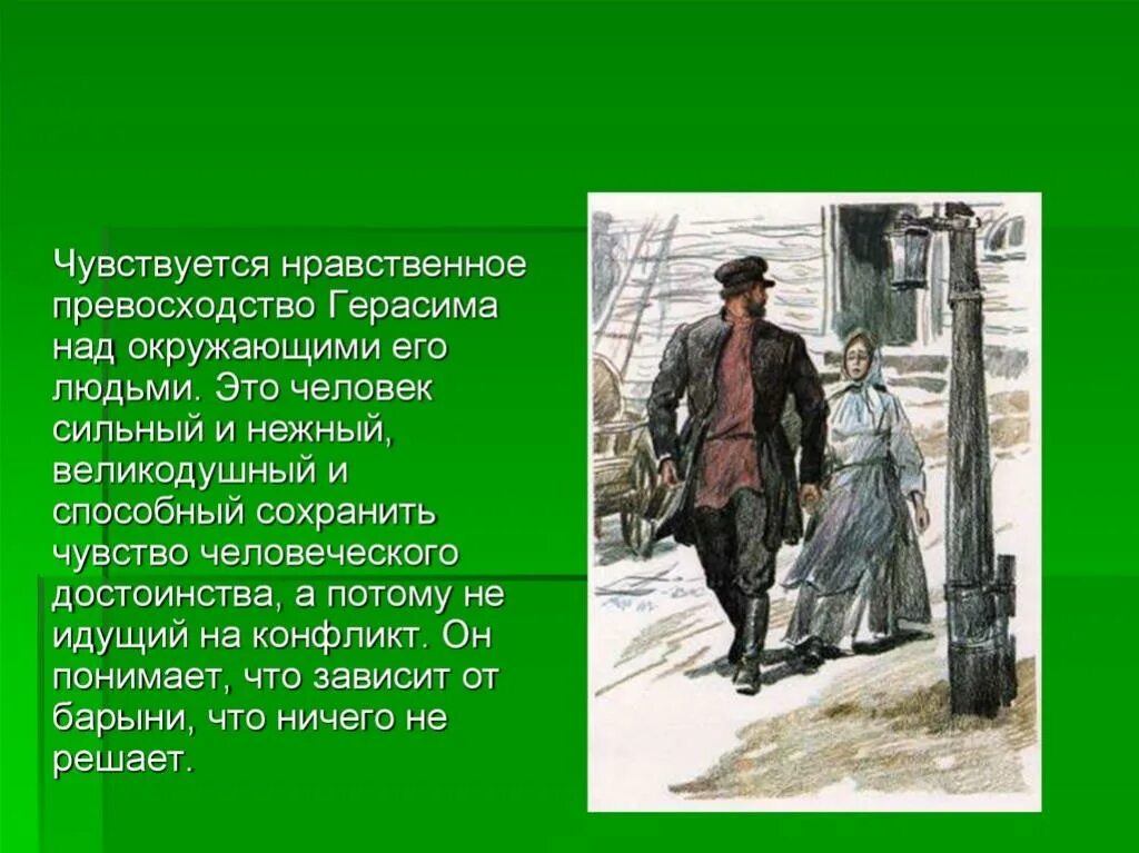 Нет абсолютно сильных людей утверждает тургенев. Образ Герасима. Образ жизни Герасима. Мое отношение к Герасиму.