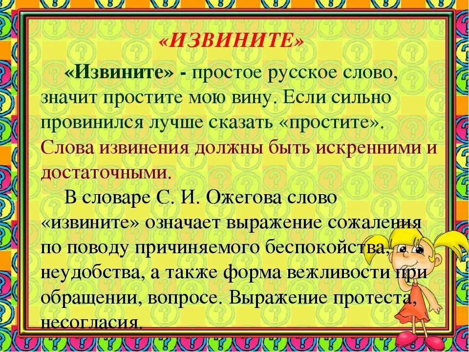 От какого слова произошло слово простить. Слова извинения что означает. Слова извинения. Что означает слово извините. Что означает слово сорри.